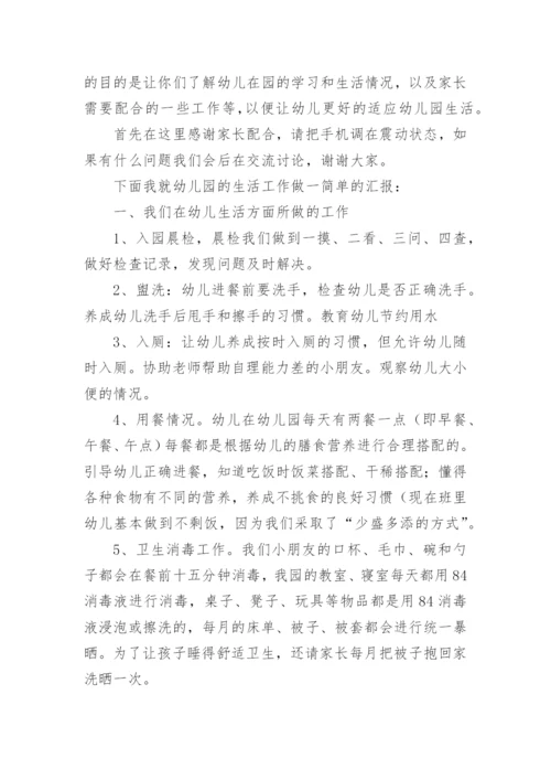 幼儿园中班保育员家长会发言稿.docx