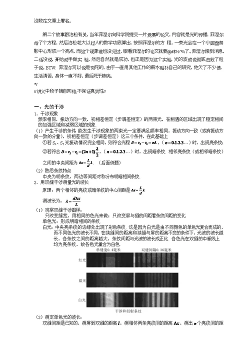 2013暑-新高二物理竞赛班第7讲-物理光学-教师版