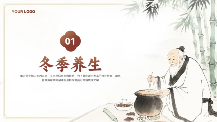 大气中式中医养生文化宣传ppt模板