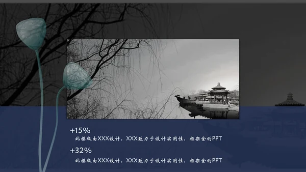 国风素雅极简莲蓬中国美通用PPT模板