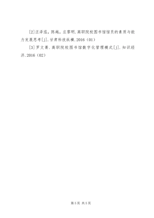 图书馆如何发挥德育教育作用.docx