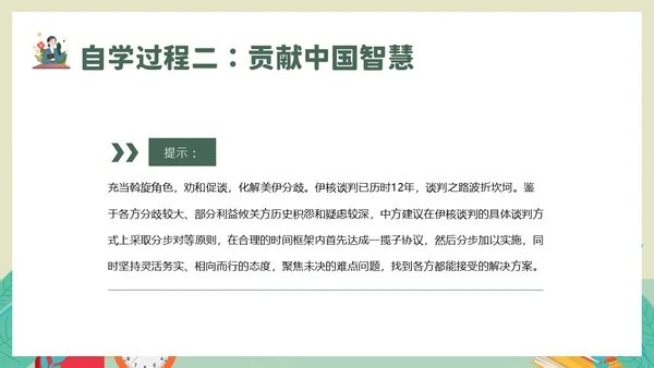 中国担当九年级下册初中道德与法治PPT课件思政课