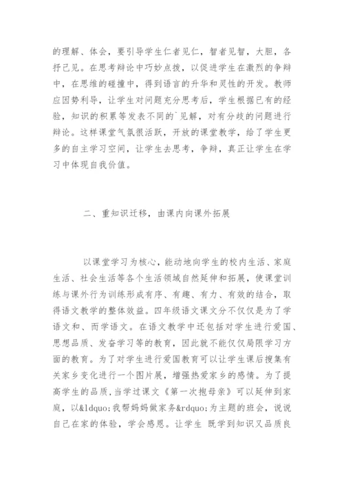 四年级语文下册教学工作总结.docx