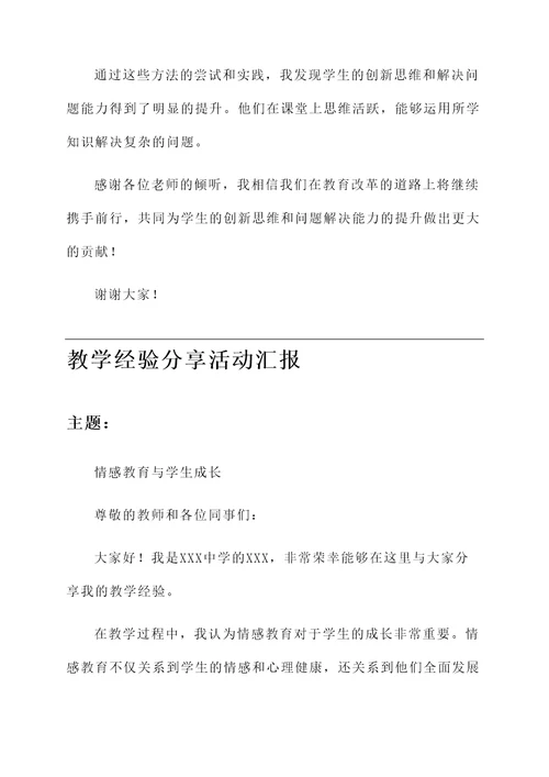 教学经验分享活动汇报