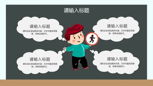 学生安全教育主题课件PPT模板