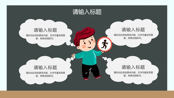 学生安全教育主题课件PPT模板