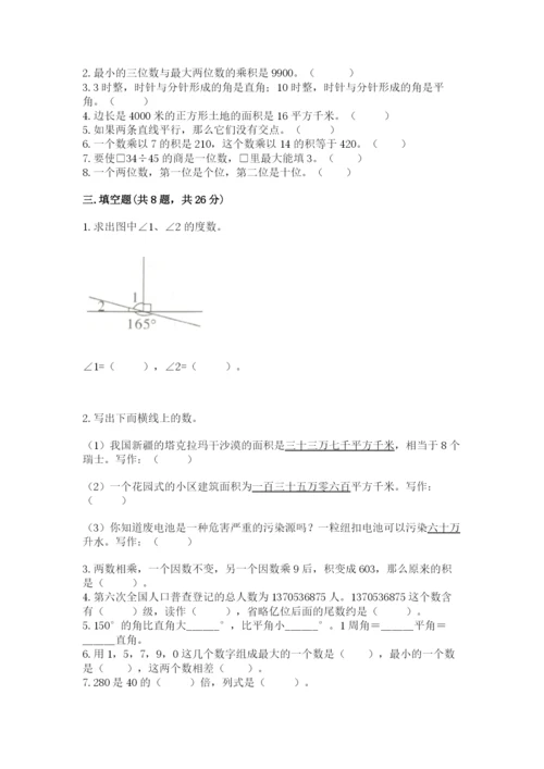 人教版四年级上册数学期末测试卷含精品答案.docx