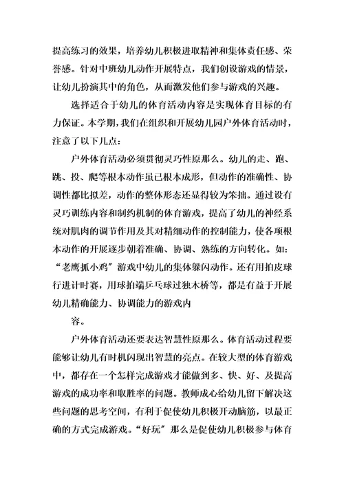 最新小班班级户外活动总结【最新】