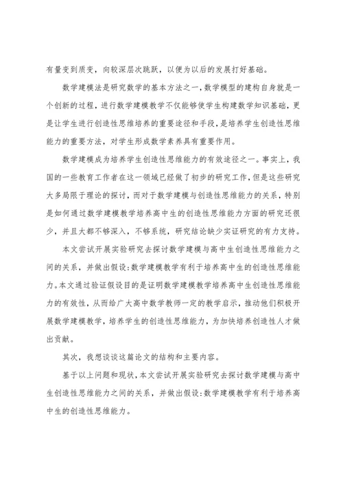 教育学专业毕业论文答辩稿