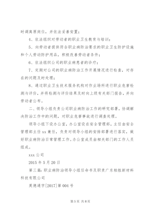 职业病领导小组职责.docx