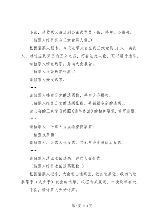 机关党支部换届选举主持词.docx