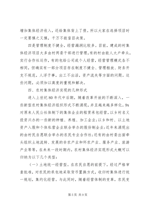 发展壮大村级集体经济调研报告 (2).docx