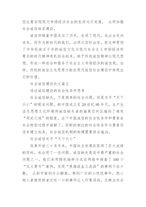 关于如何推进社会诚信建设论文.docx