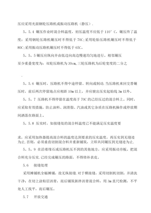 沥青混凝土路面工程施工方案.docx