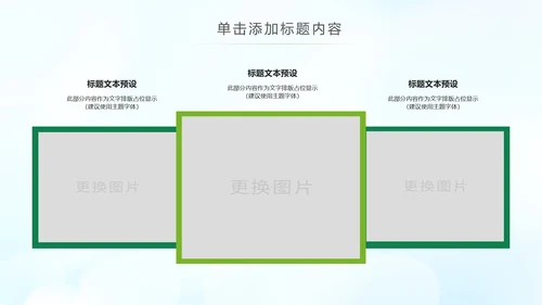 绿色节能低碳环保公益生态文明PPT模板