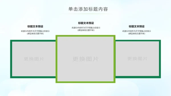 绿色节能低碳环保公益生态文明PPT模板
