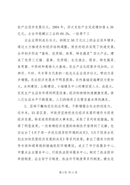 关于构建和谐社会的调查与思考 (9).docx