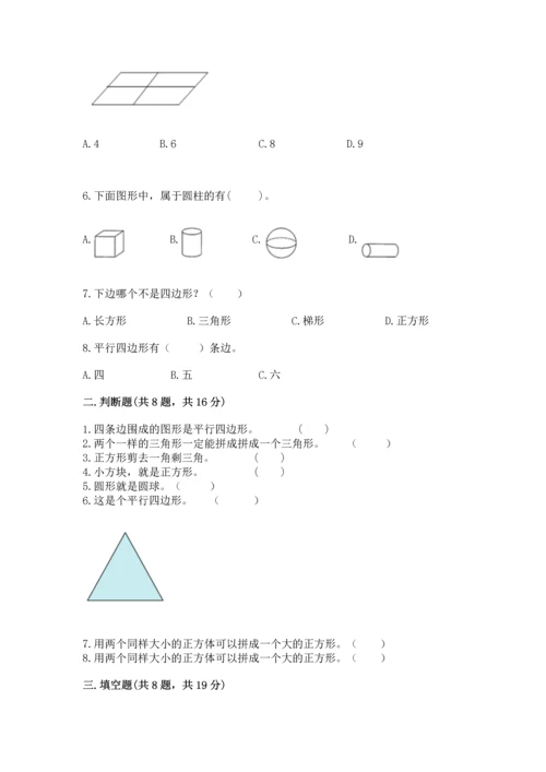 冀教版二年级下册数学第五单元 四边形的认识 测试卷附答案【模拟题】.docx