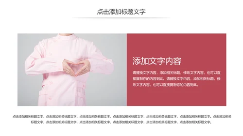 简约爱心医疗护士护理工作报告动态PPT模板