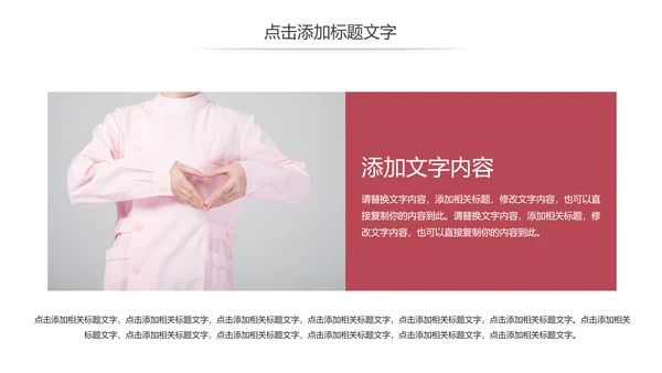 简约爱心医疗护士护理工作报告动态PPT模板