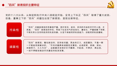 党风廉政反腐倡廉专题微党课模板