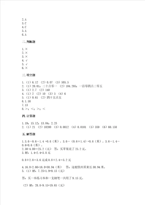 沪教版四年级下册数学第二单元小数的认识与加减法测试卷含答案精练