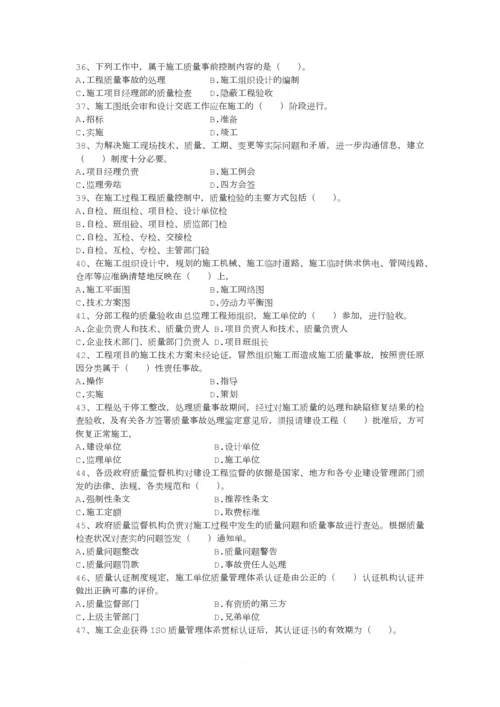 《建筑工程施工管理》模拟试题A.docx