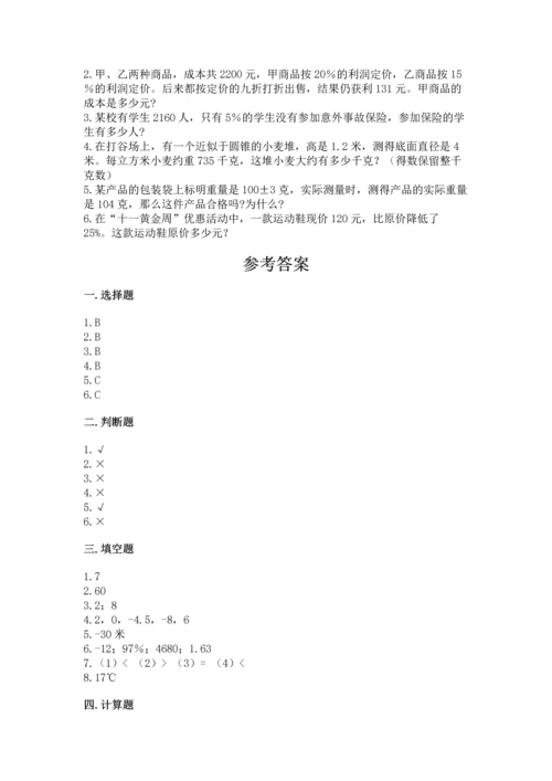 人教版六年级下册数学期末测试卷含答案（培优）.docx