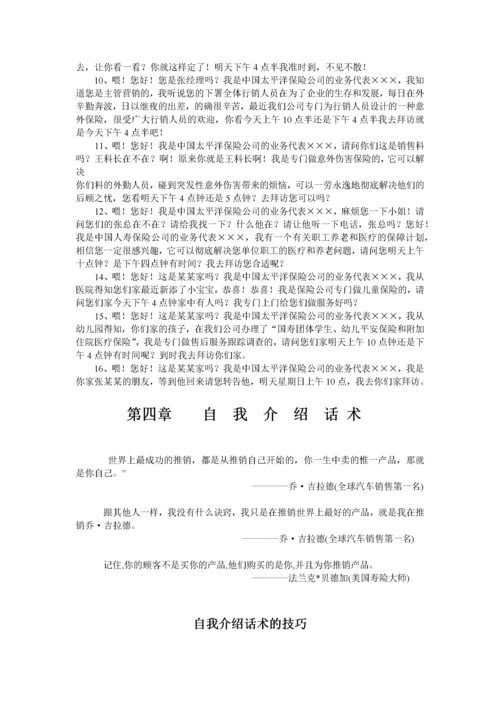 保险营销话术大全.docx