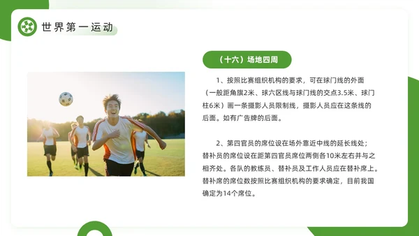 绿色简约风欢迎走进足球世界PPT模板