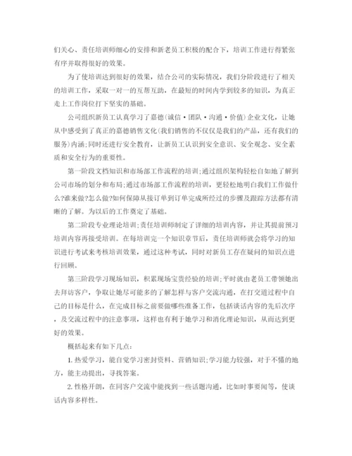 精编之销售培训新员工总结范文.docx