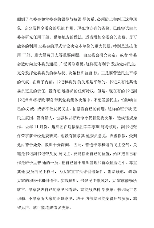 关于加强党内原则性战斗性的思考