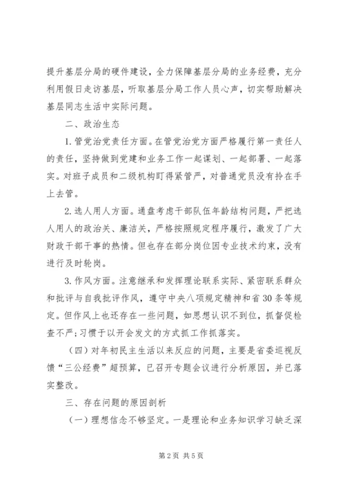 公司企业讲重作专题警示教育民主生活会对照检查材料.docx