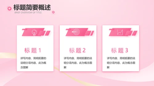 气质粉色工作总结汇报商务PPT