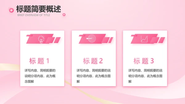 气质粉色工作总结汇报商务PPT