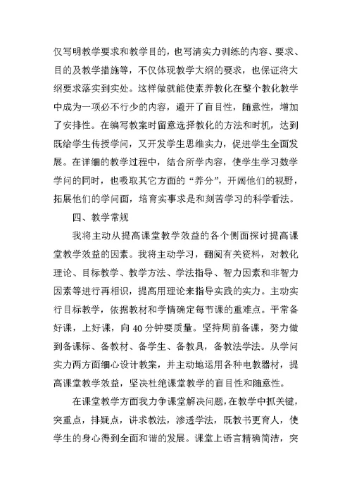 语文老师教学工作计划范文