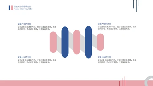 粉色简约年终工作总结报告PPT模板