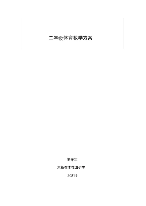 最新北师大版三年级数学上册教学计划