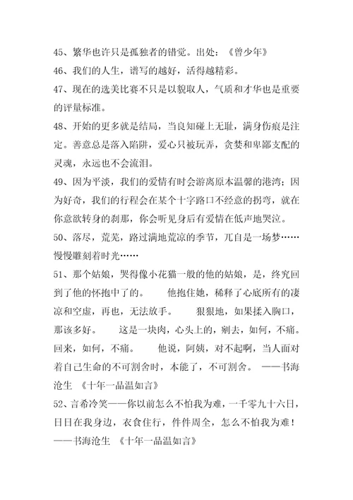 推荐人生的经典语录锦集70条