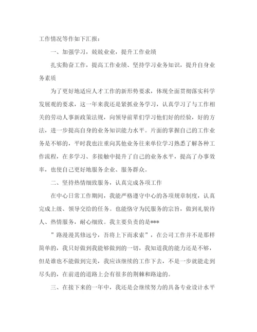 精编之化学试题室内设计师个人年终工作总结范文.docx