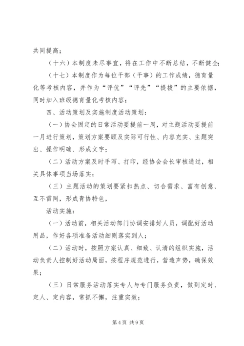 南阳职业学院青年志愿者协会 (5).docx
