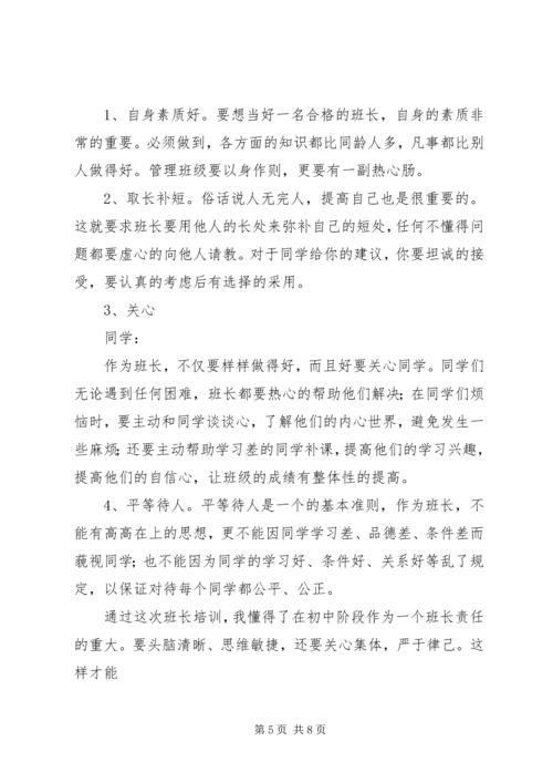 仓库班长的培训心得范文.docx