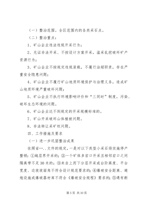 营业站日常工作治理整顿实施方案。.docx