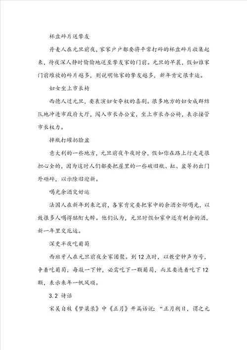 关于元旦的习俗礼仪