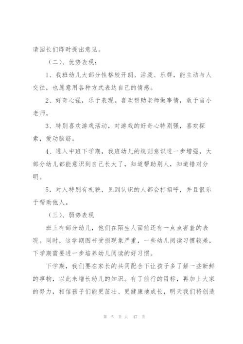 幼儿园中班教学总结(15篇).docx