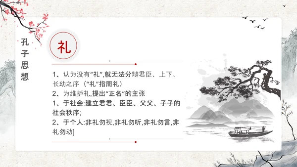 至圣孔子孔圣人儒家文化PPT模板