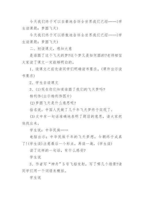 四年级美术《飞天》教案.docx