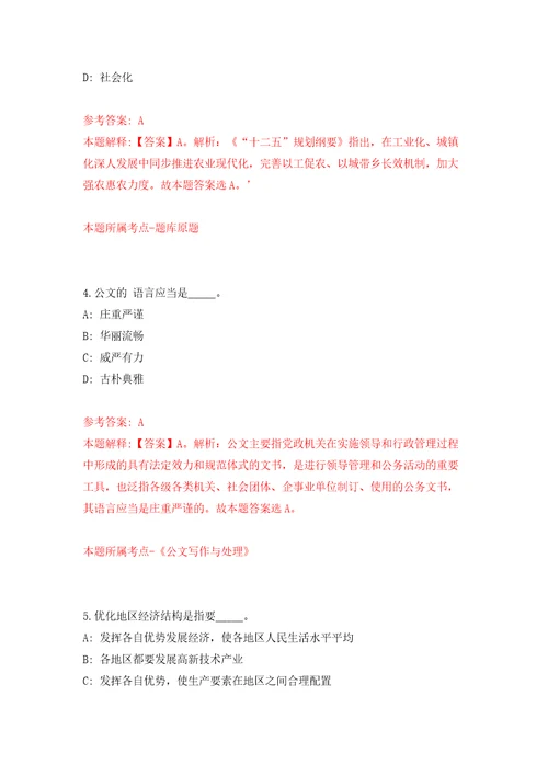 浙江衢州市衢江区招聘公办幼儿园劳动合同制教师15人自我检测模拟试卷含答案解析7