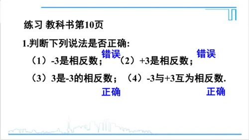 【高效备课】人教版七(上) 1.2 有理数 1.2.3 相反数 课件