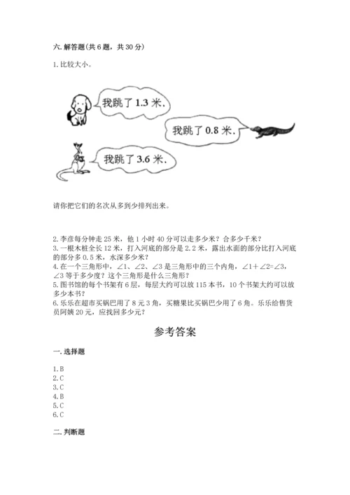 人教版四年级下册数学期末测试卷带答案（最新）.docx